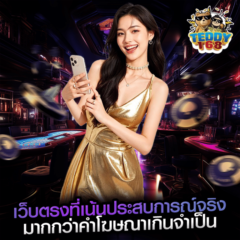 เว็บตรงที่เน้นประสบการณ์จริง มากกว่าคำโฆษณาเกินจำเป็น